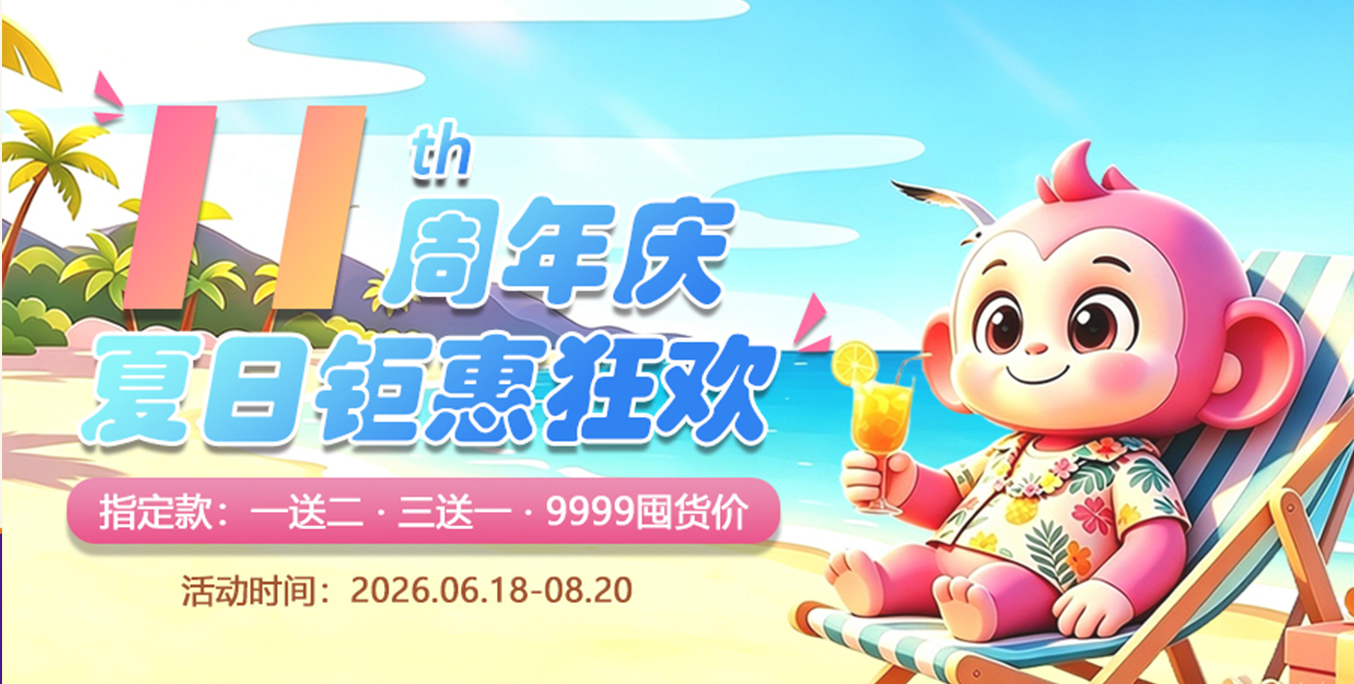 十一载同行，ShareBio 圣尔生物 11 周年庆重磅来袭，钜惠拉满一整夏！