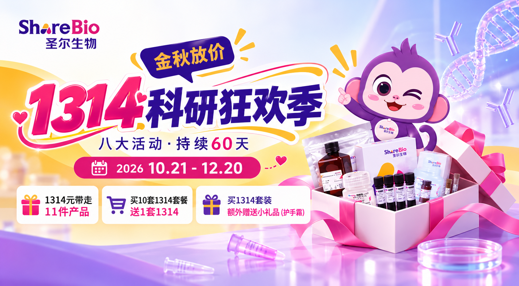 双十一促销 | 1314活动限时返场，任选11件！