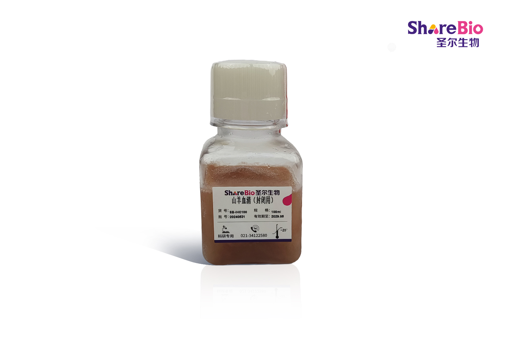 山羊血清（封闭用）Goat Serum