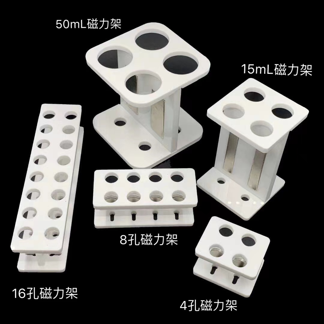 15ml磁力架(4孔) Magnet（15ml×4）