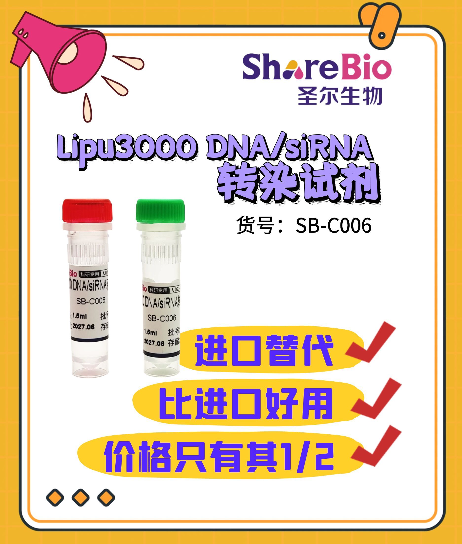 Lipu3000 DNA/SiRNA转染试剂