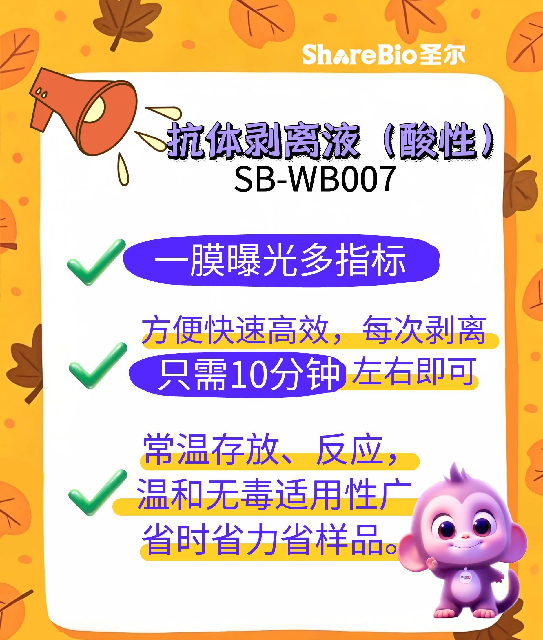 抗体剥离液（通用型）
